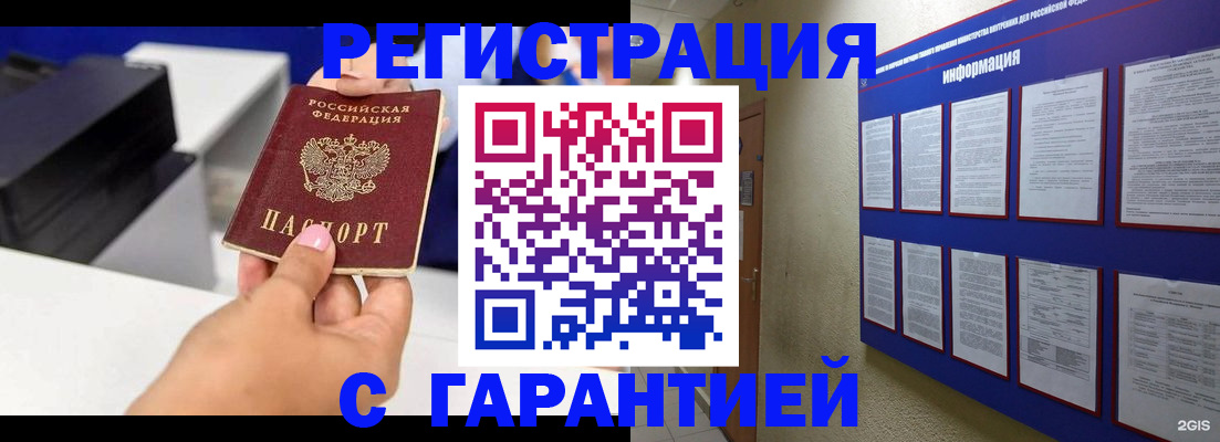 прописка для школы в Протвино